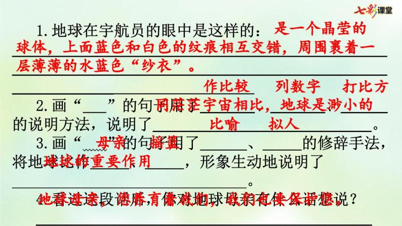 部编版小学语文六年级上册 专项7：阅读指导复习课件06