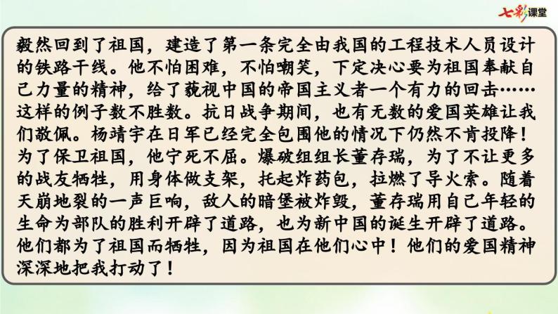 部编版小学语文六年级上册 专项8：口语交际复习课件06