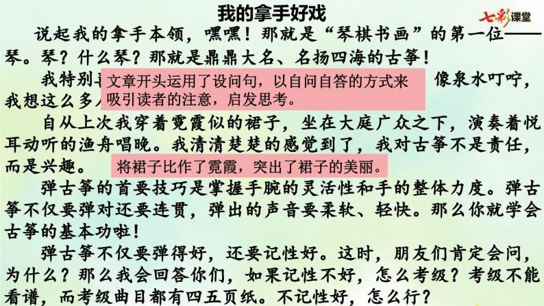 部编版小学语文六年级上册 专项9：习作指导复习课件07