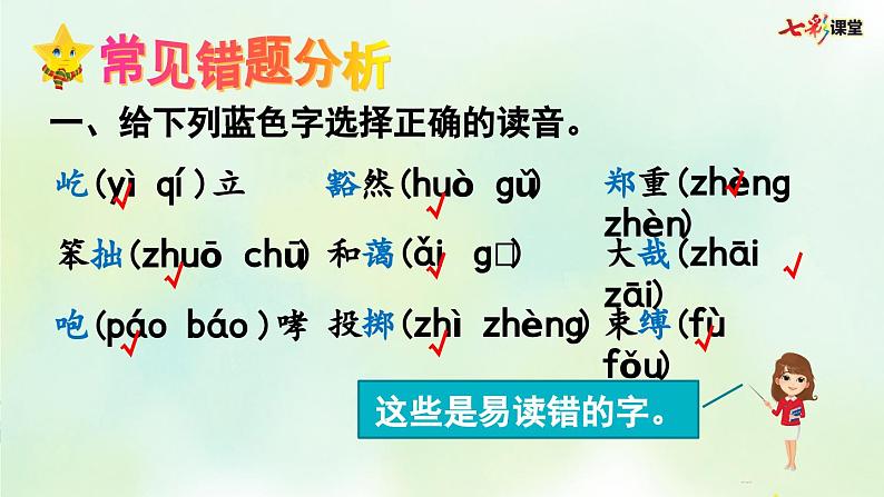 部编版小学语文六年级上册 专项10:综合练习课件02