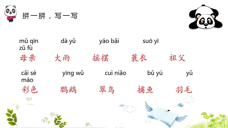 【期中复习】部编版语文三年级上册-第五单元-复习课件03