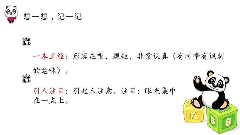 【期中复习】部编版语文三年级上册-第五单元-复习课件08