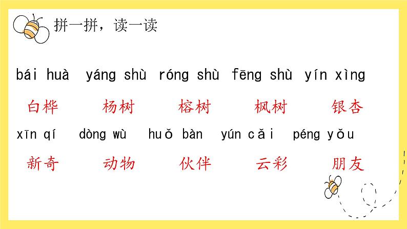 【期中复习】部编版语文二年级上册-第二单元-复习课件05