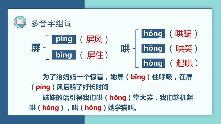【期中復(fù)習(xí)】部編版語文六年級上冊-第三單元-復(fù)習(xí)課件第4頁