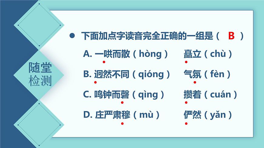 【期中復(fù)習(xí)】部編版語文六年級上冊-第三單元-復(fù)習(xí)課件第5頁