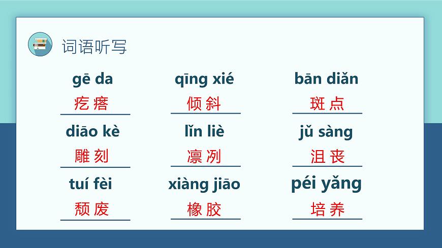 【期中復(fù)習(xí)】部編版語文六年級上冊-第三單元-復(fù)習(xí)課件第6頁