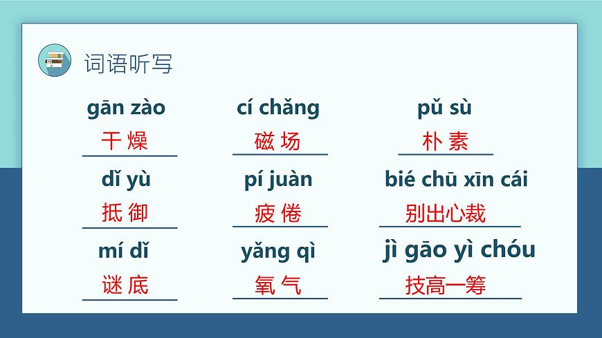 【期中復(fù)習(xí)】部編版語文六年級上冊-第三單元-復(fù)習(xí)課件第7頁