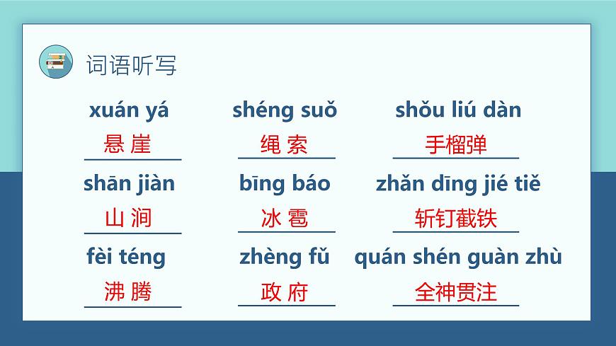【期中復習】部編版語文六年級上冊-第二單元-復習課件第6頁