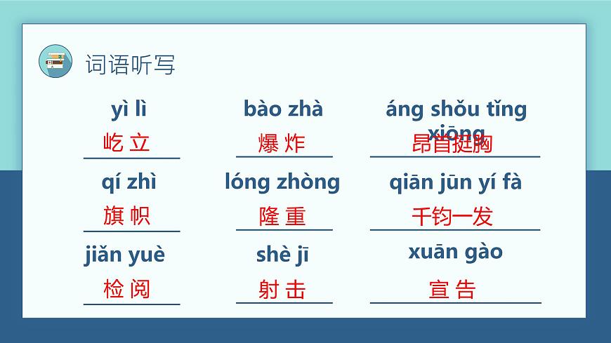 【期中復習】部編版語文六年級上冊-第二單元-復習課件第7頁