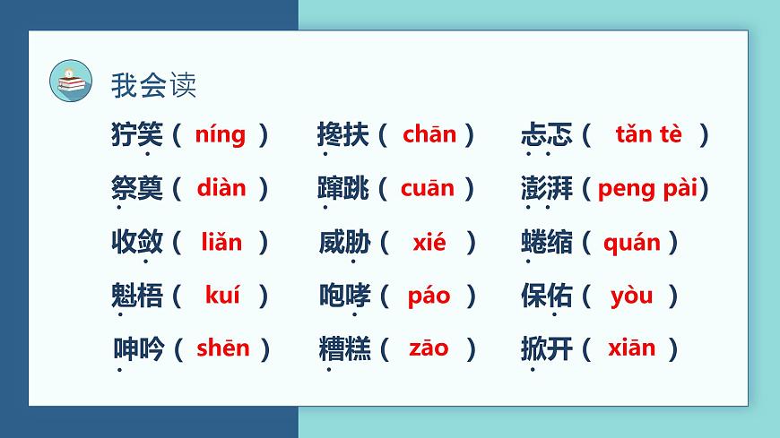 【期中復(fù)習(xí)】部編版語文六年級(jí)上冊-第四單元-復(fù)習(xí)課件第3頁