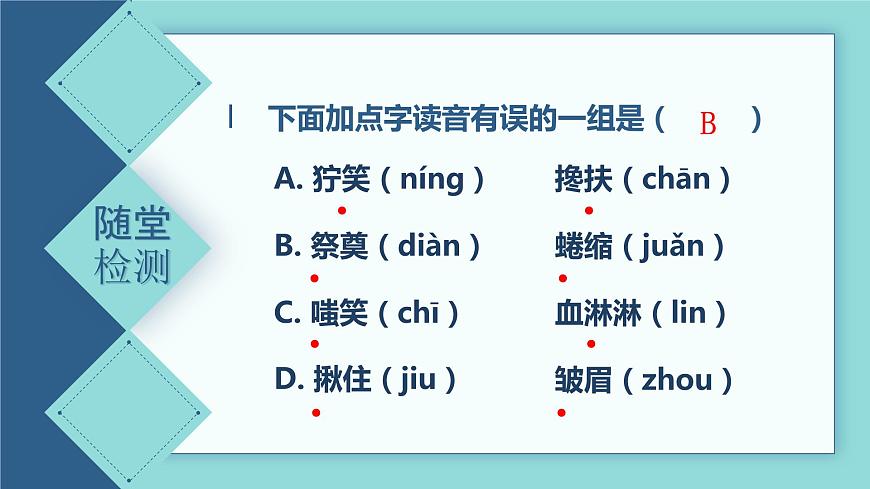 【期中復(fù)習(xí)】部編版語文六年級(jí)上冊-第四單元-復(fù)習(xí)課件第4頁
