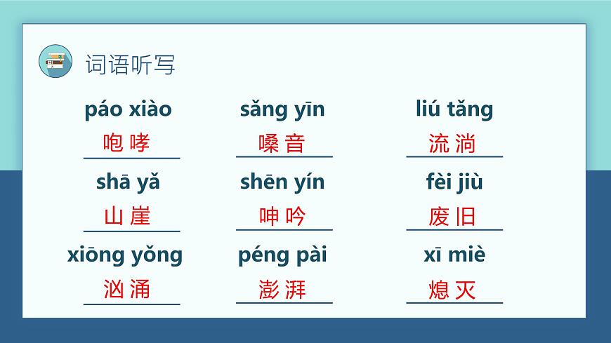 【期中復(fù)習(xí)】部編版語文六年級(jí)上冊-第四單元-復(fù)習(xí)課件第5頁