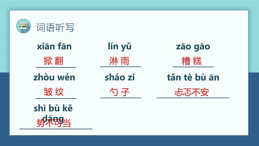 【期中復(fù)習(xí)】部編版語文六年級(jí)上冊-第四單元-復(fù)習(xí)課件第6頁