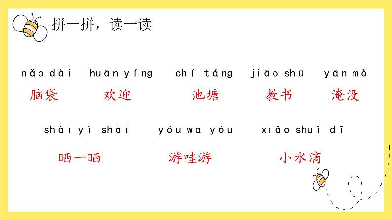 【期中复习】部编版语文二年级上册-第一单元-复习课件03
