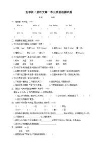 五年级上册语文第一单元测试题(原卷+答案2023-2024学年 部编版)