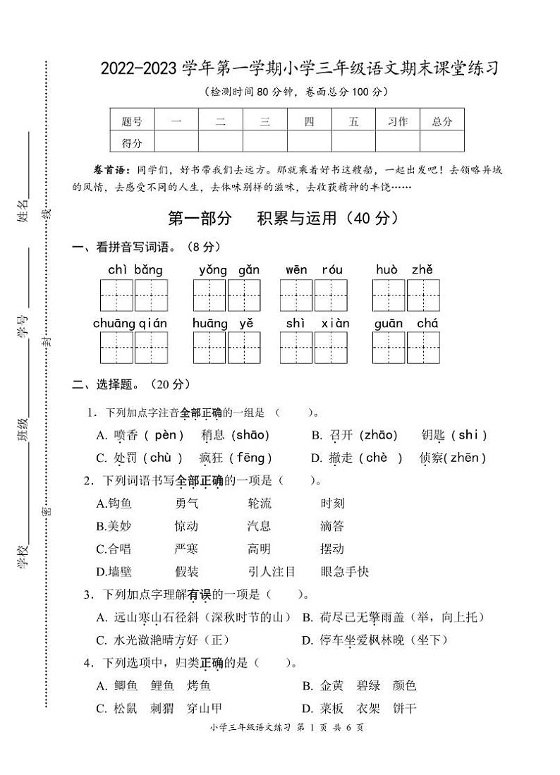 江苏省盐城市盐都区2022-2023学年三年级上学期期末练习语文试卷01