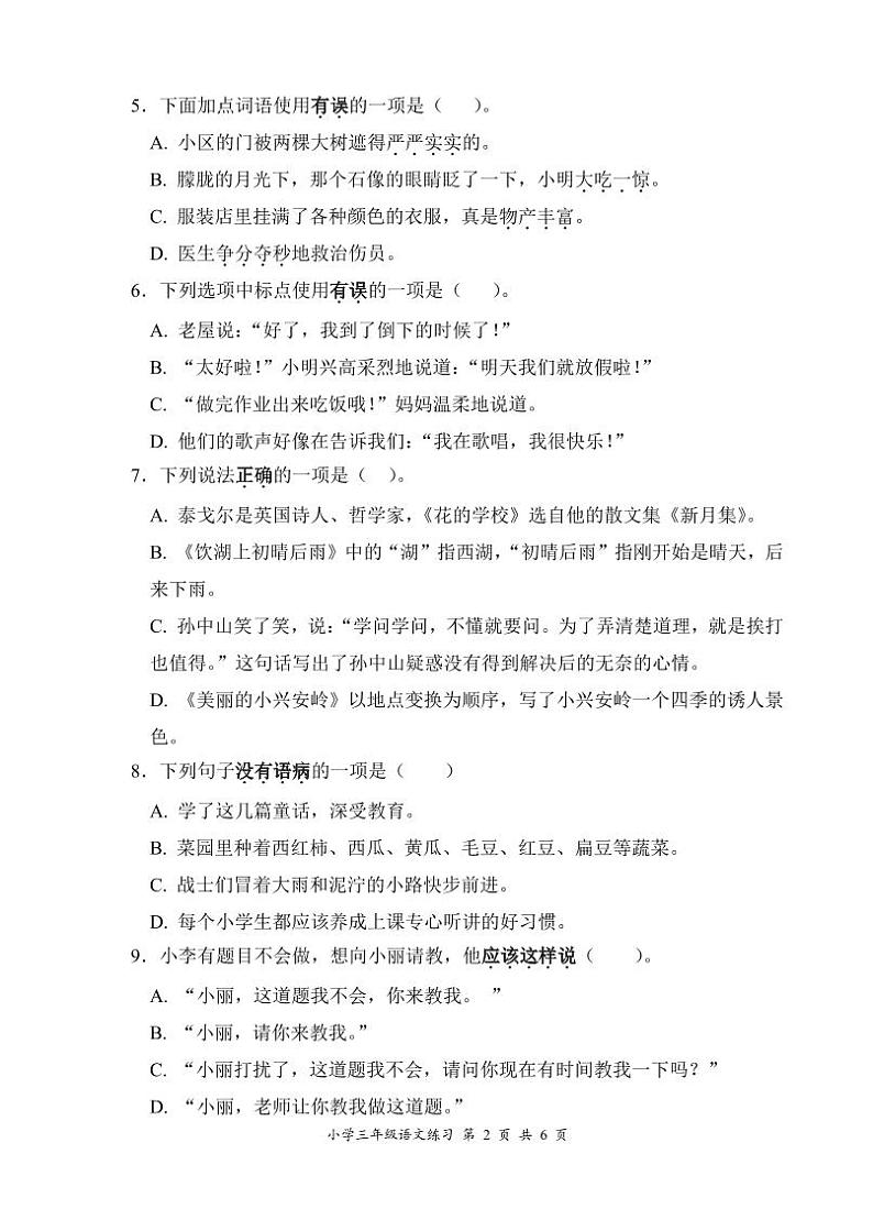 江苏省盐城市盐都区2022-2023学年三年级上学期期末练习语文试卷02
