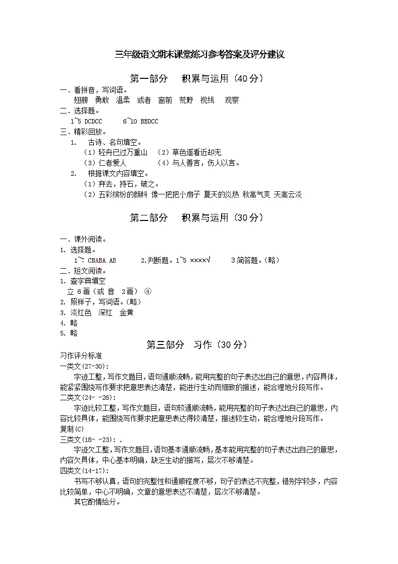 江苏省盐城市盐都区2022-2023学年三年级上学期期末练习语文试卷01