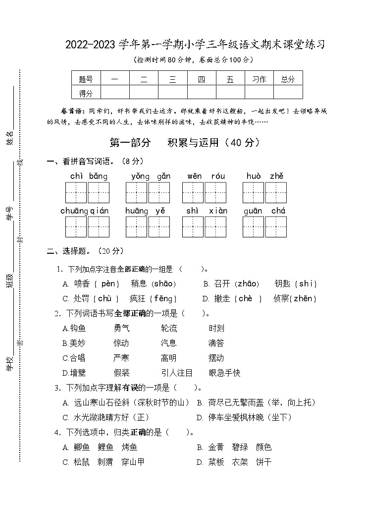 江苏省盐城市盐都区2022-2023学年三年级上学期期末练习语文试卷01
