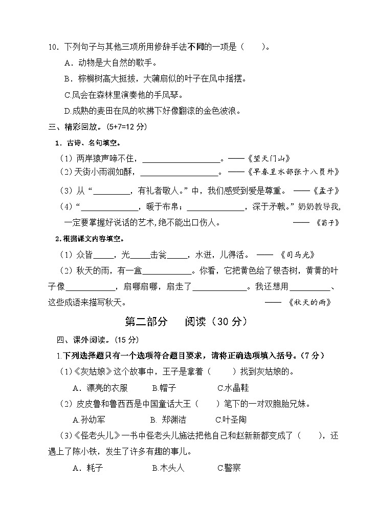 江苏省盐城市盐都区2022-2023学年三年级上学期期末练习语文试卷03