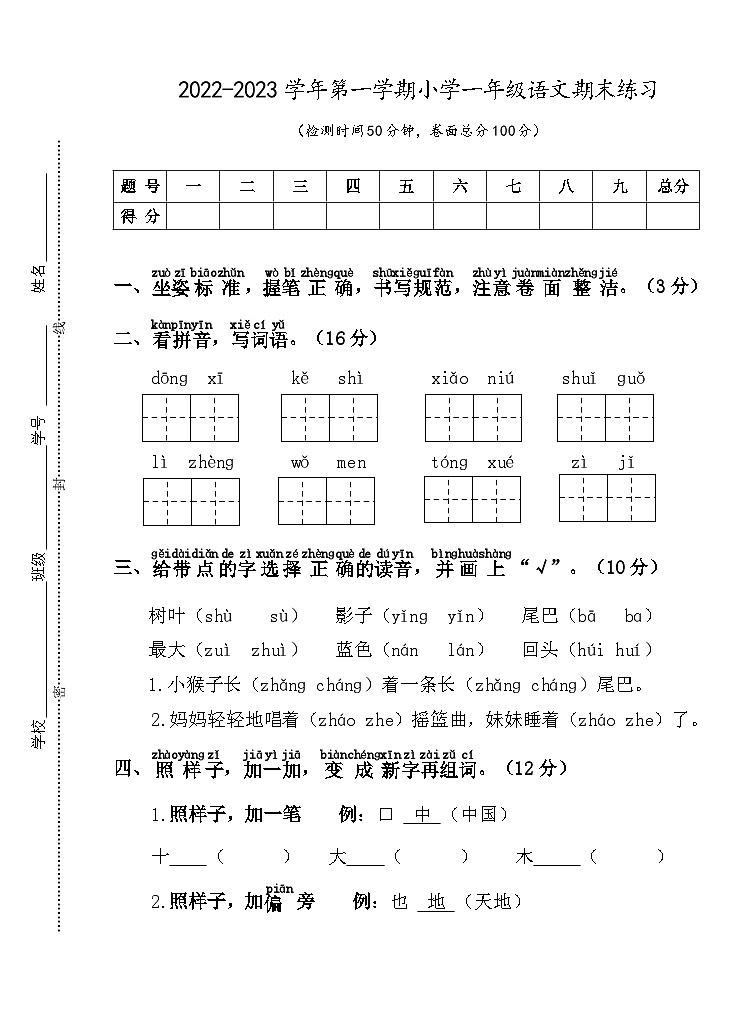 22秋一语试卷第1页