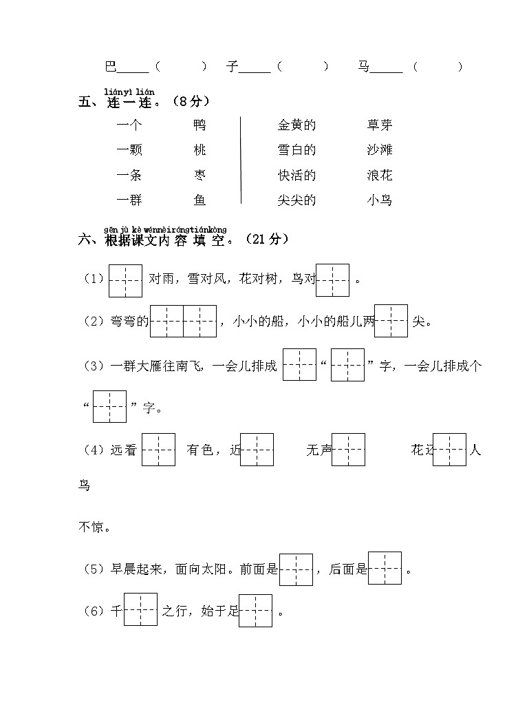 22秋一语试卷第2页
