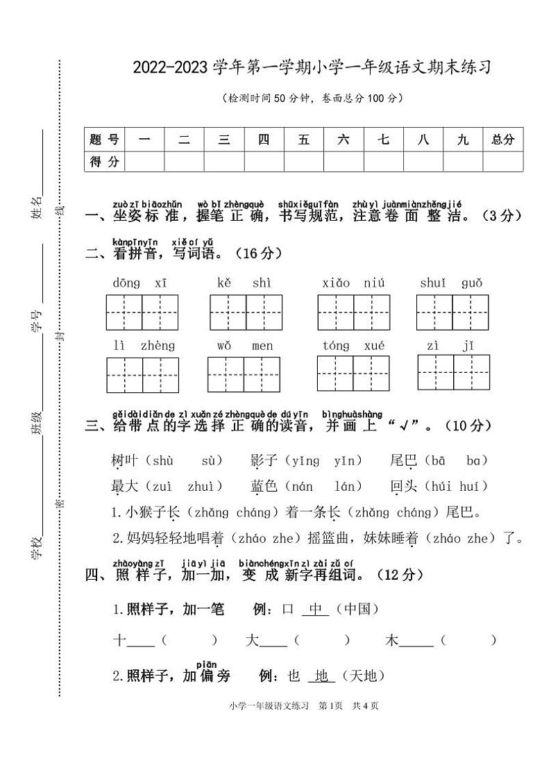 22秋一语试卷第1页