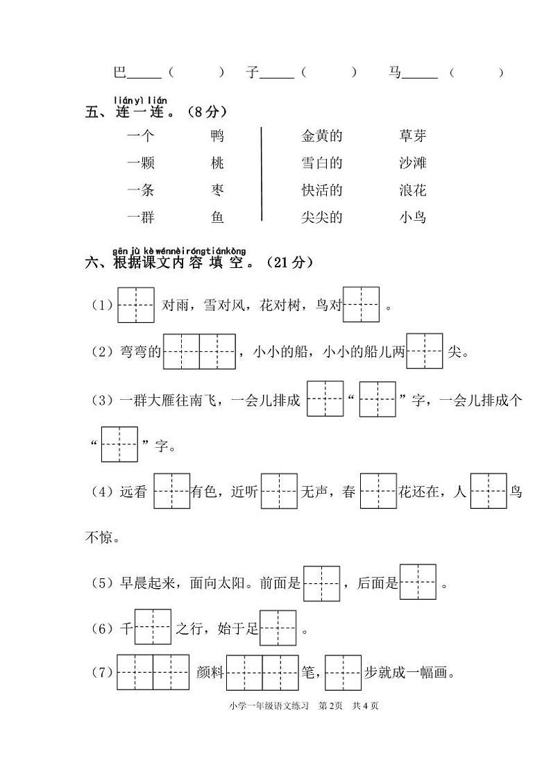 22秋一语试卷第2页