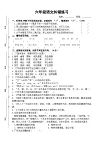 江苏省扬州市宝应县2022-2023学年六年级语文上学期期末练习