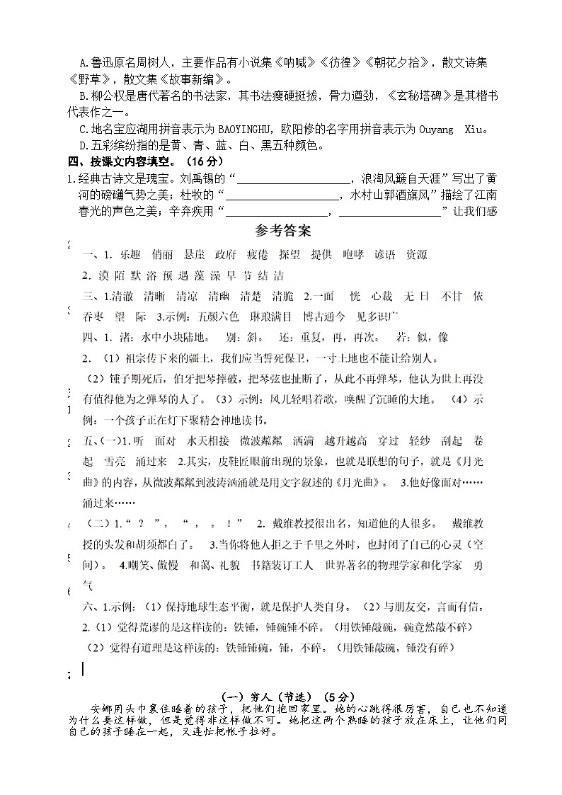 六年级语文纠错练习试题202302第2页