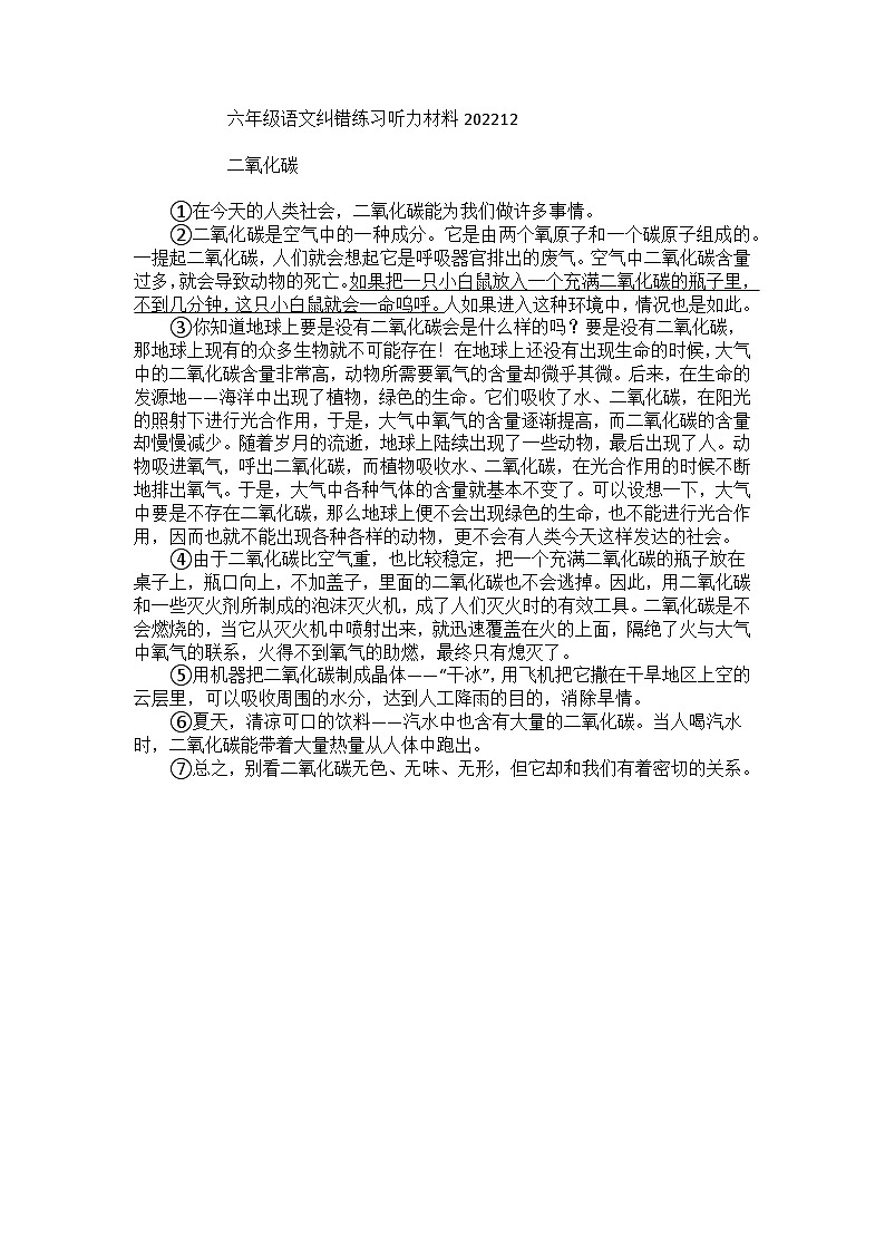 2-2.六年级语文纠错练习听力材料202212第1页