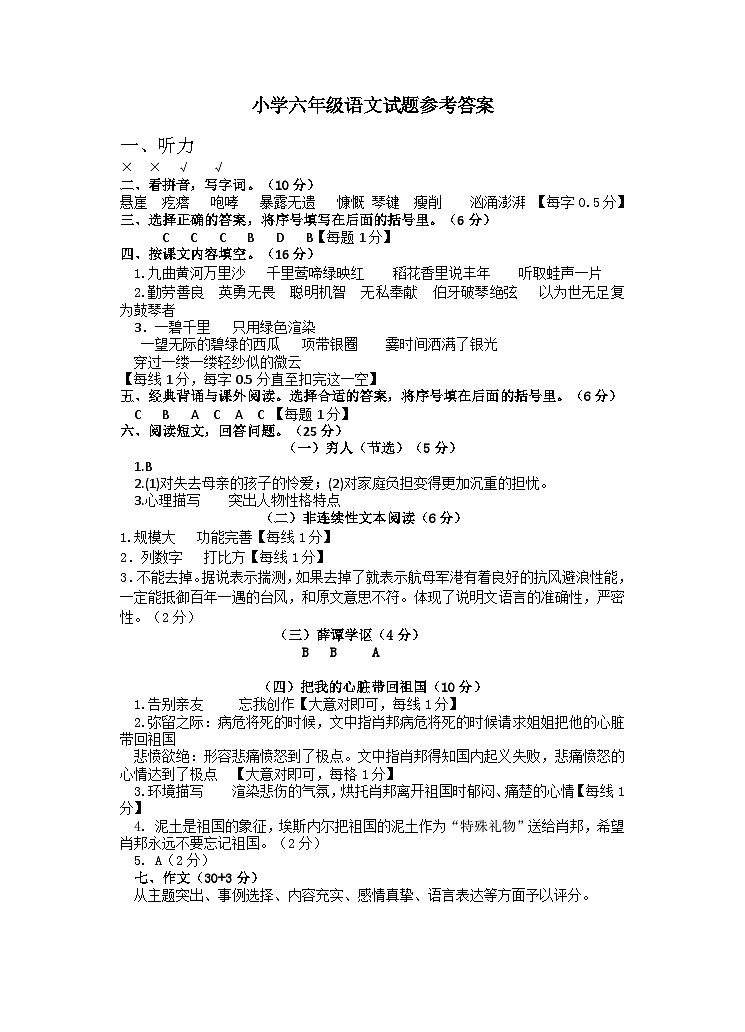 3.六年级语文纠错练习答案202212第1页