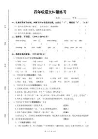 江苏省扬州市宝应县2022-2023学年四年级上学期期末练习语文试卷