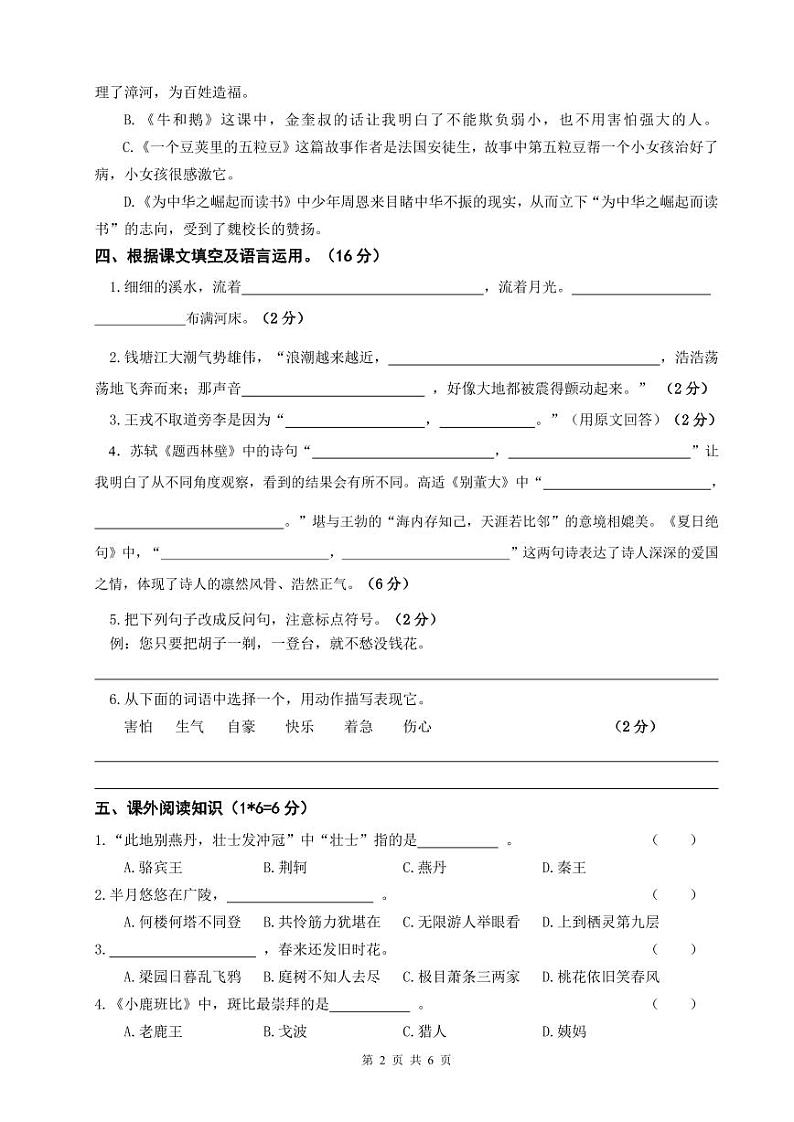 四年级语文纠错练习(定)第2页