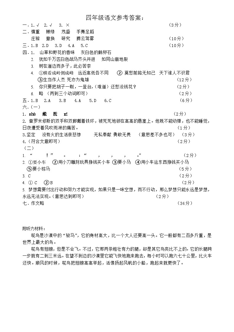 3.四年级语文纠错练习答案第1页