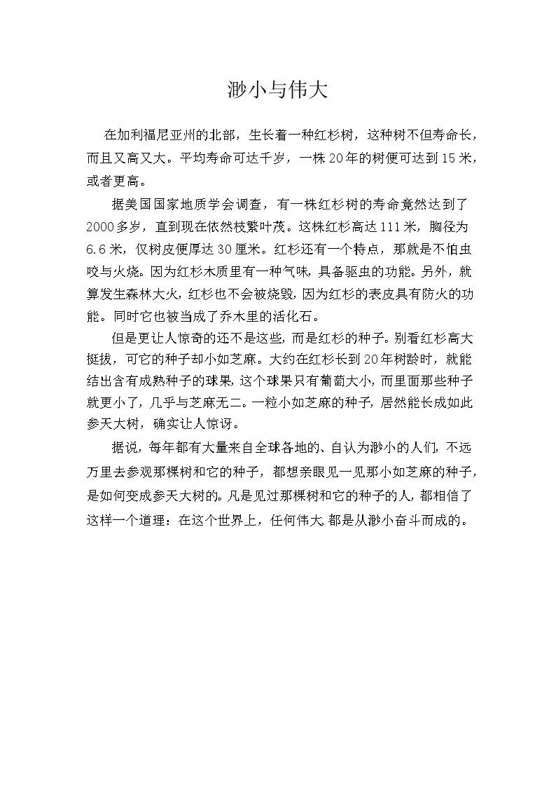 江苏省扬州市宝应县2022-2023学年五年级上学期期末练习语文试卷01