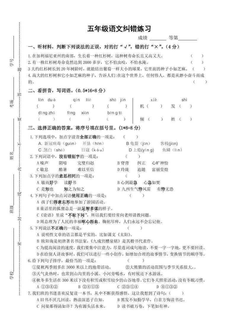 江苏省扬州市宝应县2022-2023学年五年级上学期期末练习语文试卷01