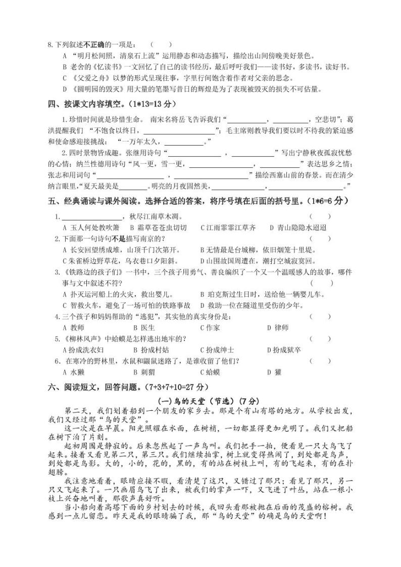 江苏省扬州市宝应县2022-2023学年五年级上学期期末练习语文试卷02