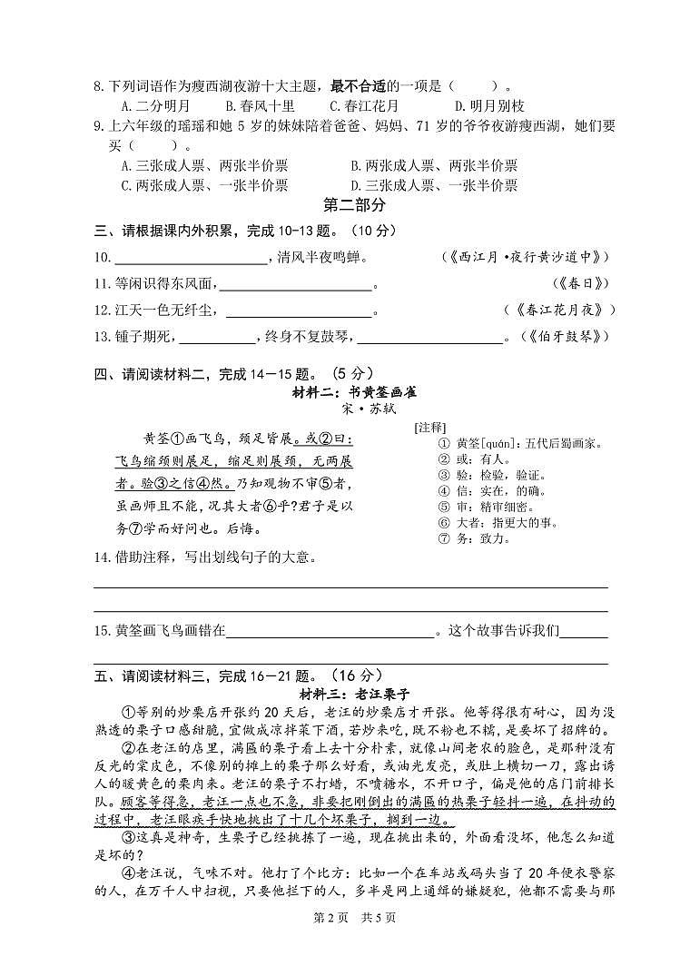 小学语文六年级(上册)期末试卷(参考卷)第2页