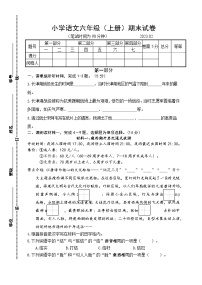 江苏省扬州市江都区2022-2023学年六年级上学期期末语文试卷
