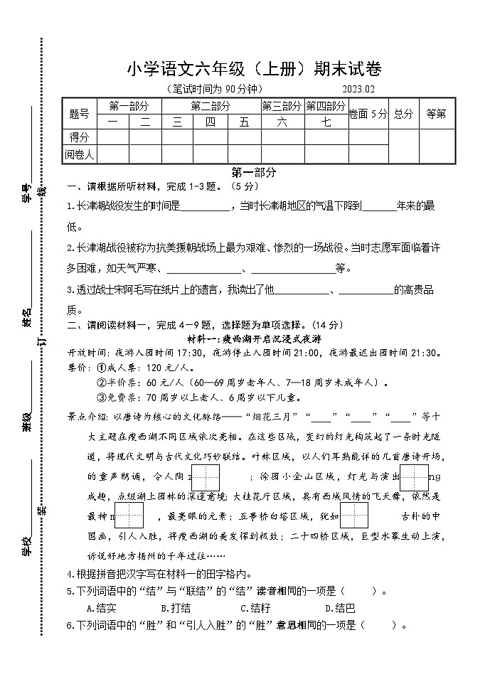 小学语文六年级(上册)期末试卷(参考卷)第1页