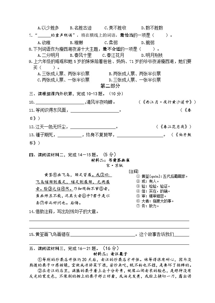 小学语文六年级(上册)期末试卷(参考卷)第2页