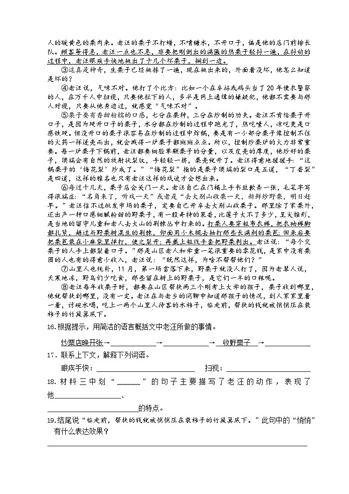 小学语文六年级(上册)期末试卷(参考卷)第3页
