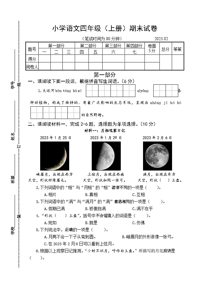 小学语文四年级(上册)期末试卷(参考卷)第1页