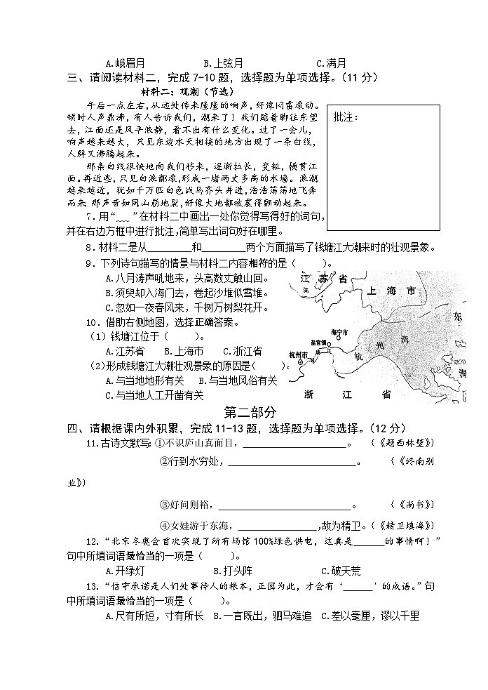 小学语文四年级(上册)期末试卷(参考卷)第2页