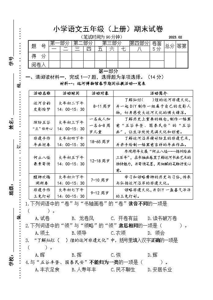 小学语文五年级(上册)期末试卷(参考卷)第1页