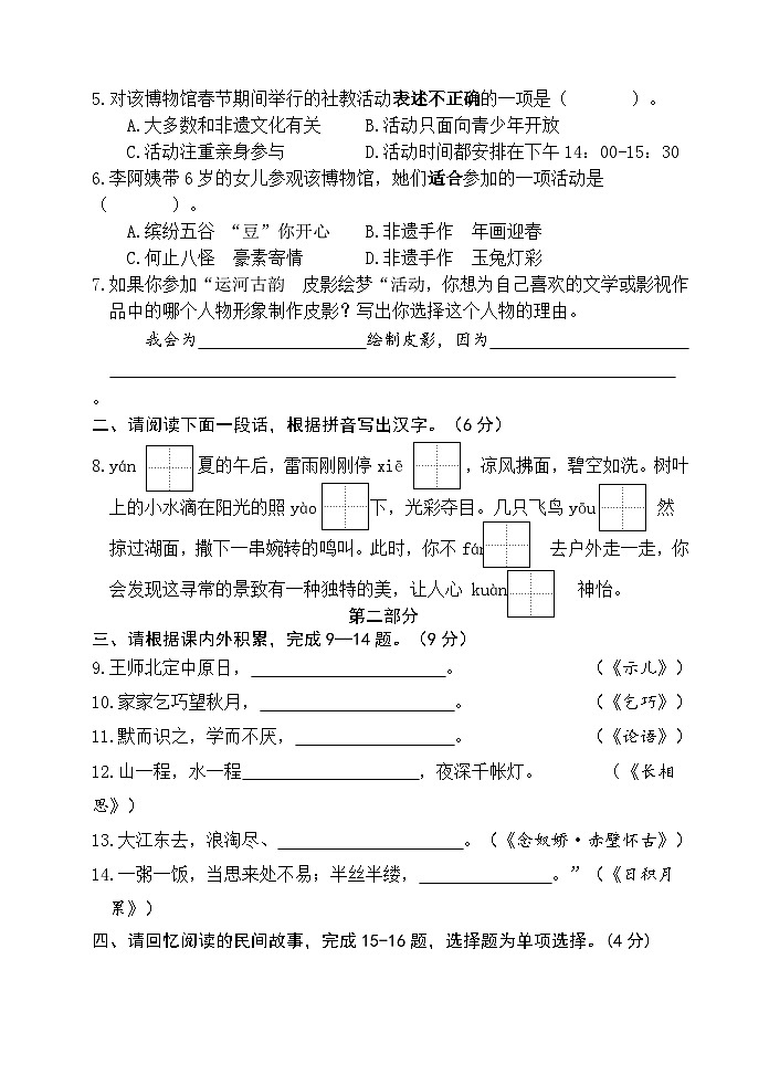 小学语文五年级(上册)期末试卷(参考卷)第2页