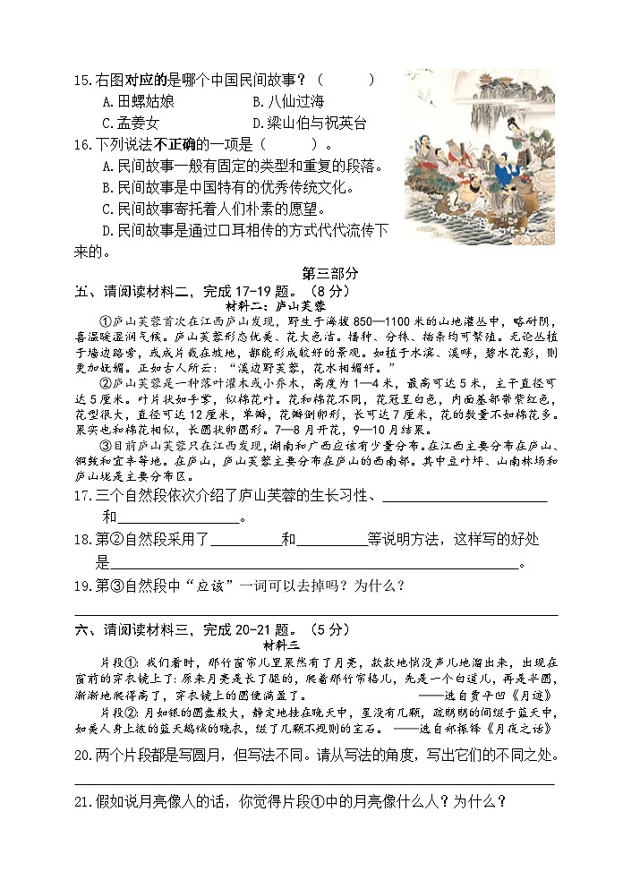 小学语文五年级(上册)期末试卷(参考卷)第3页