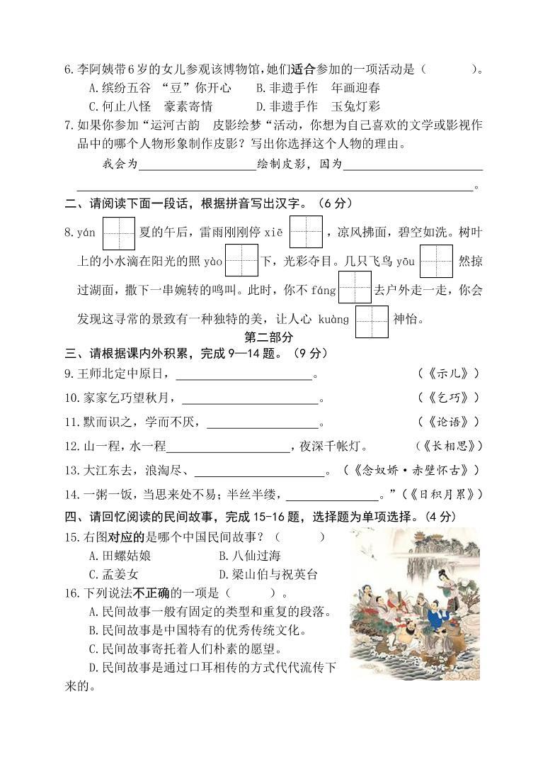 江苏省扬州市江都区2022-2023学年五年级上学期期末语文试卷02