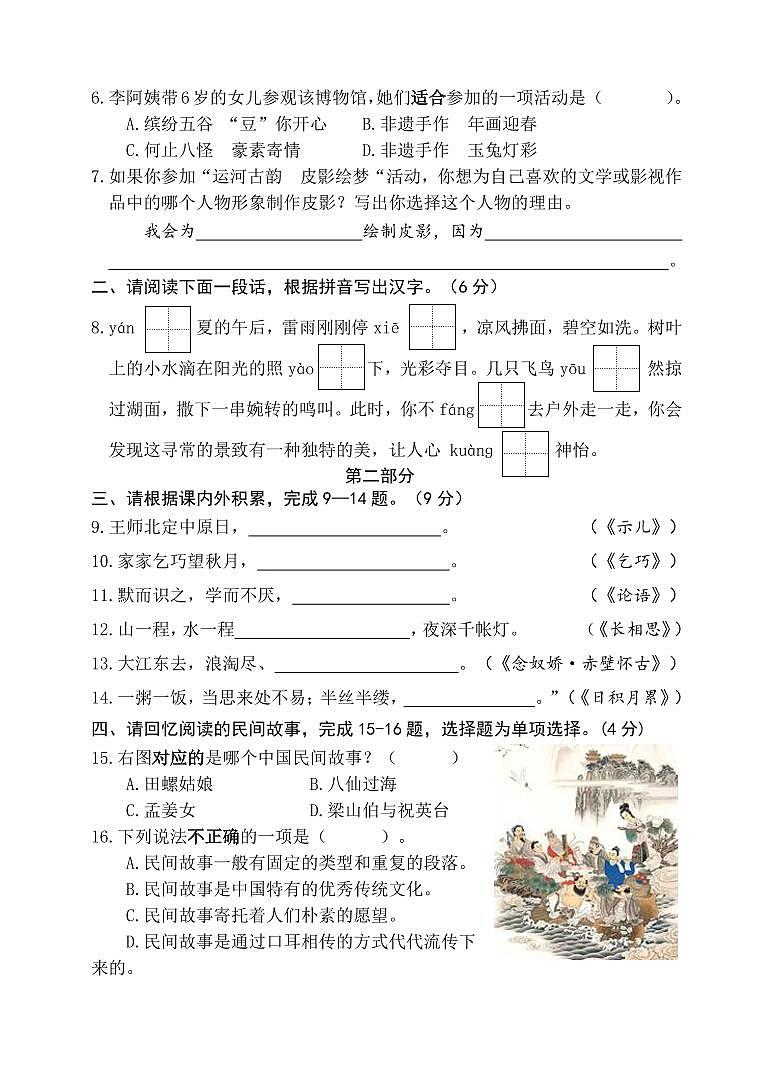 小学语文五年级(上册)期末试卷(参考卷)第2页